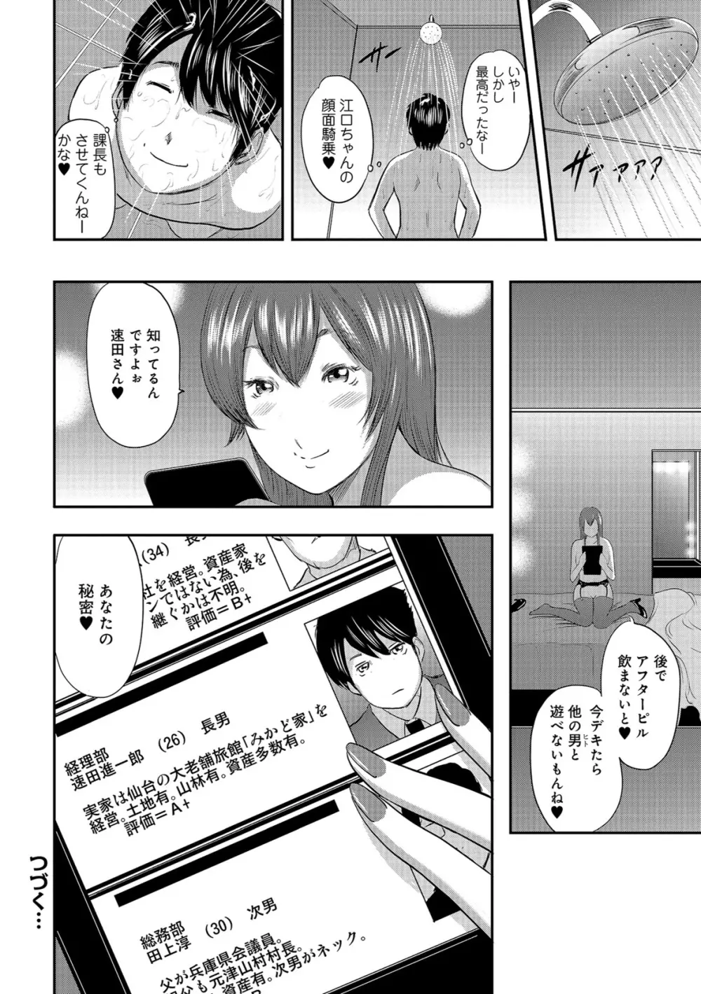 尻で課長 Page.74