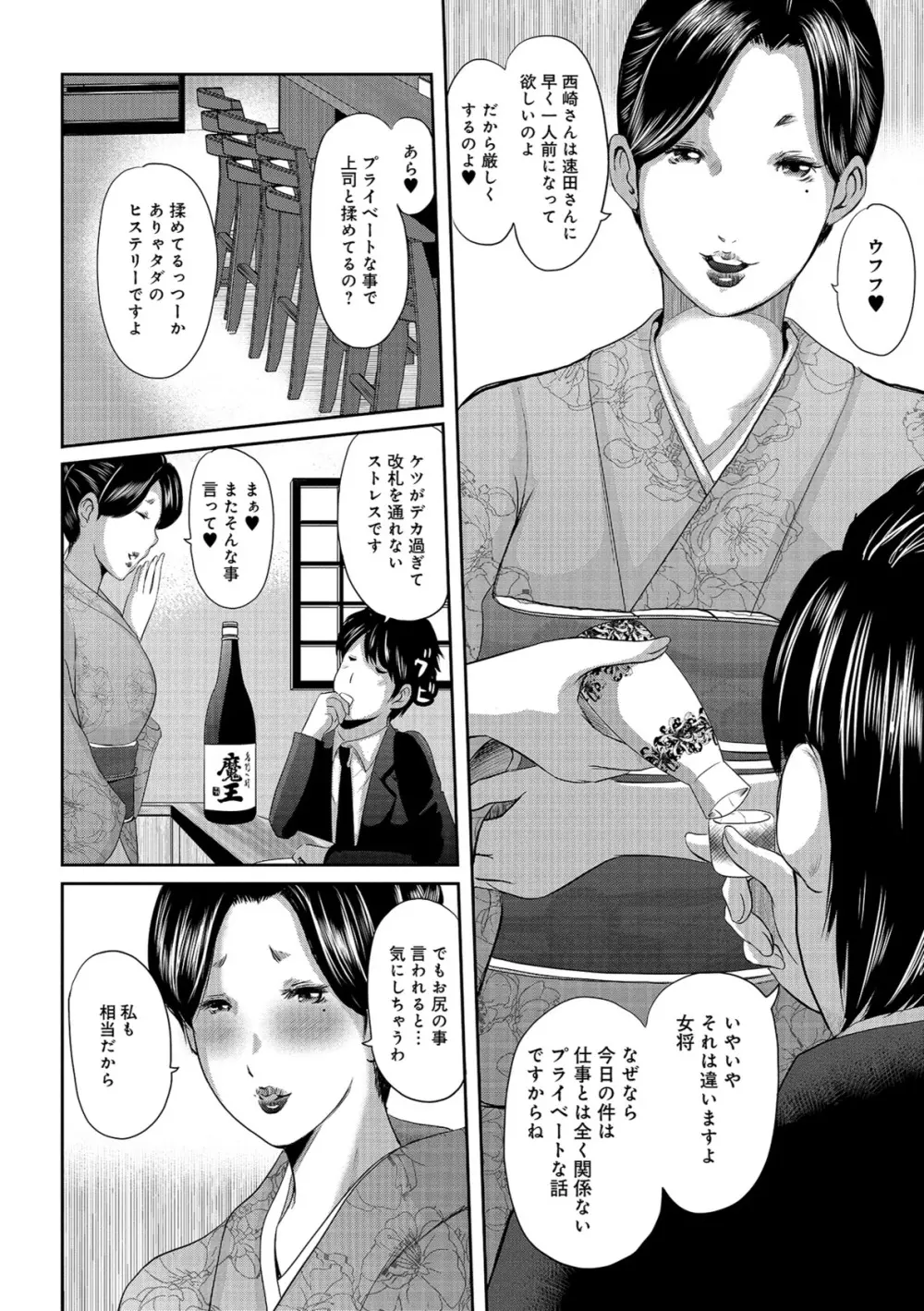 尻で課長 Page.78