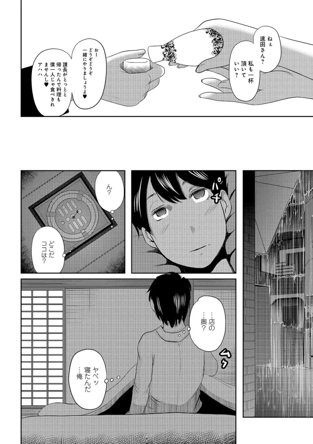 尻で課長 Page.80