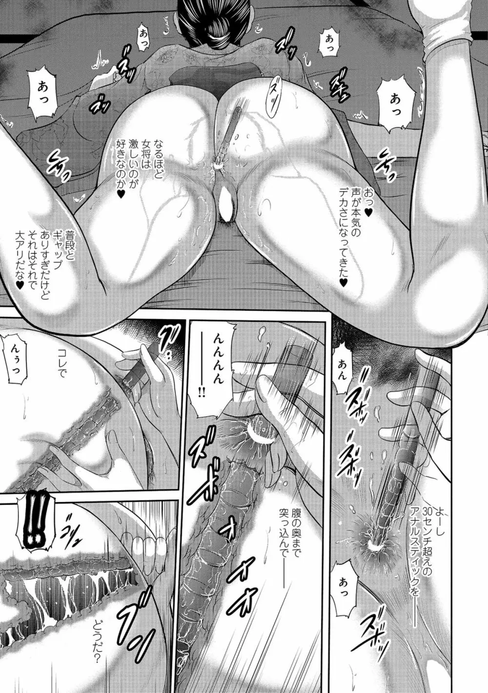 尻で課長 Page.87