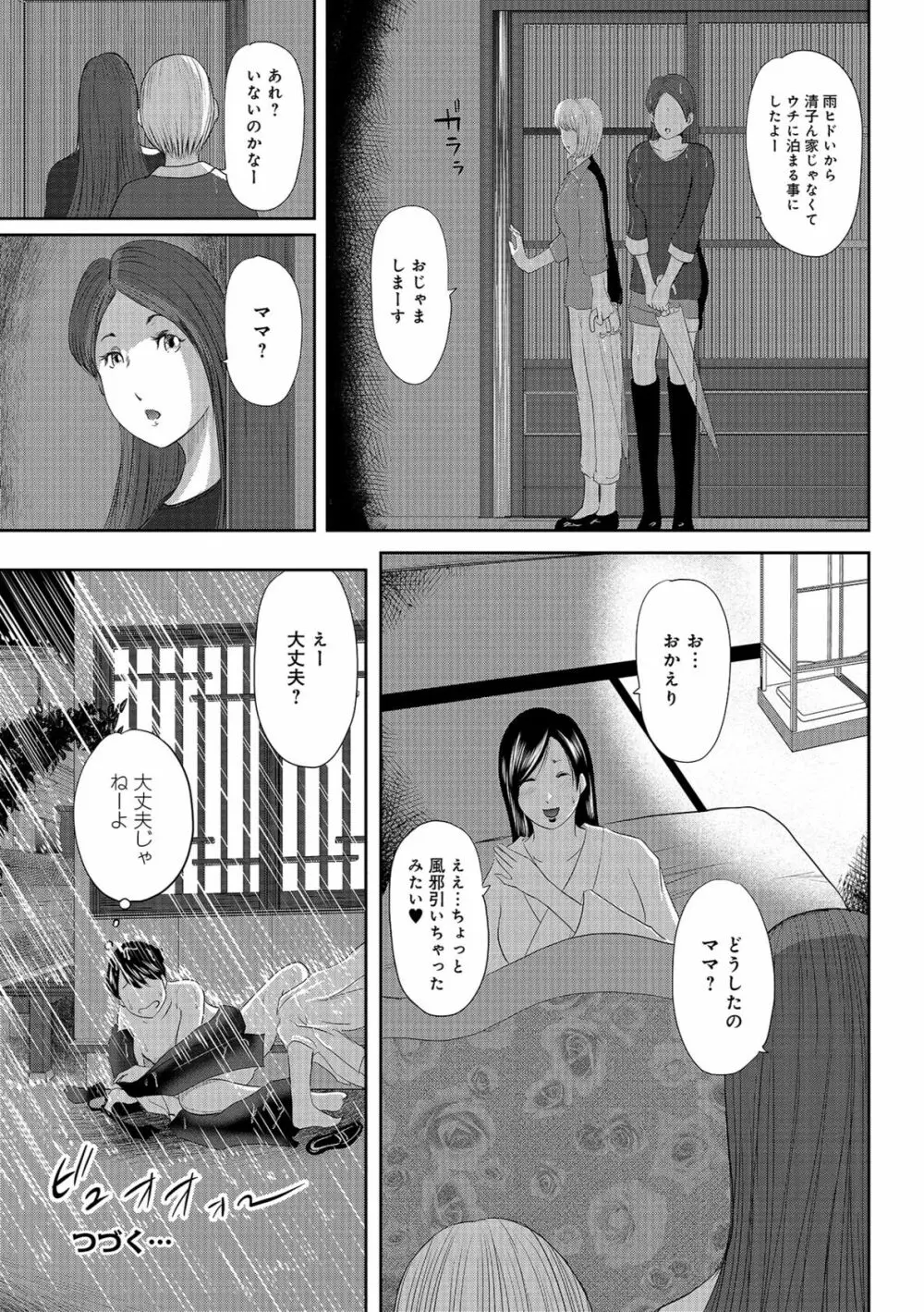 尻で課長 Page.98