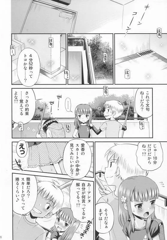 [Doujin] (C86) Erori-ya11(TamachiYuki Yuuro)_2014-SUMMER Page.5