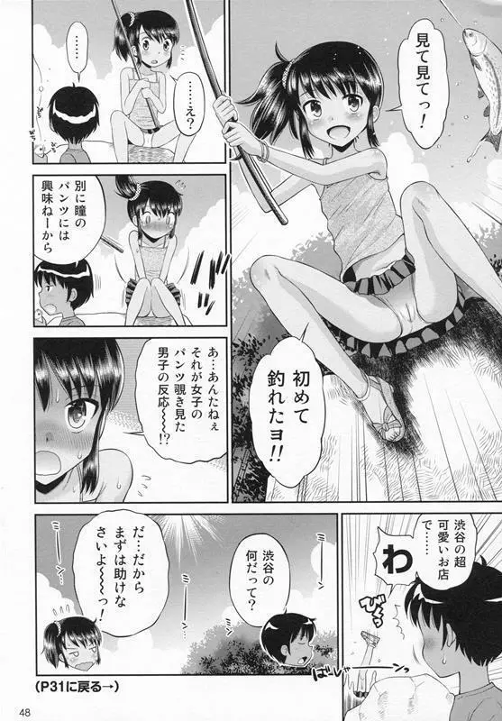 [Doujin] (C87) Erori-ya12(TamachiYuki Yuuro)_2014-WINTER Page.47