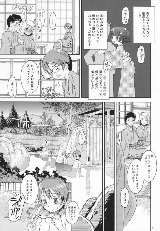 [Doujin] (C87) Erori-ya12(TamachiYuki Yuuro)_2014-WINTER Page.8