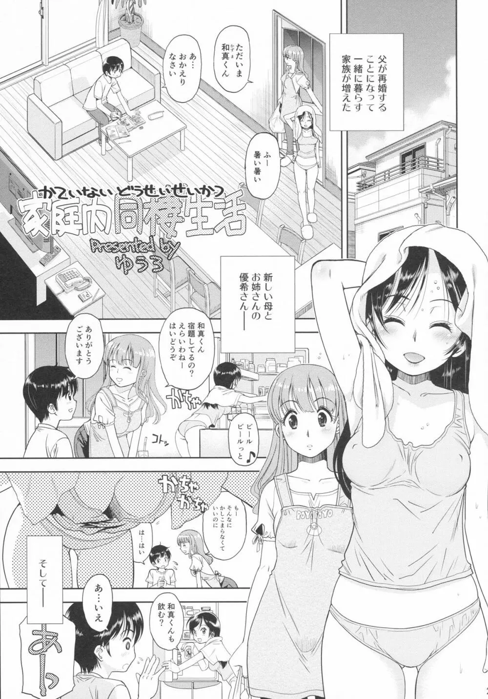 [Doujin] (C88) Erori-ya13(TamachiYuki Iuro)_2015-SUMMER Page.20