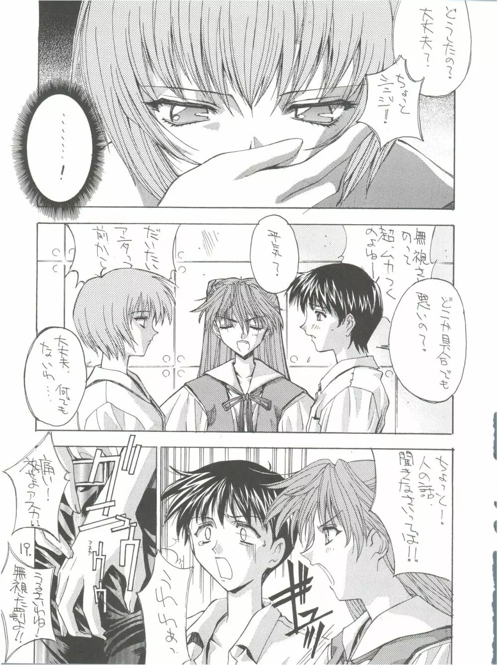 KAISHAKU12 介錯 -4078- Page.19