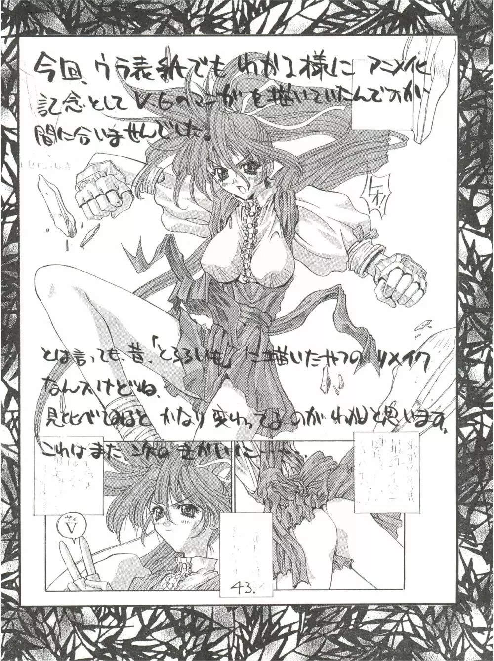 KAISHAKU12 介錯 -4078- Page.43