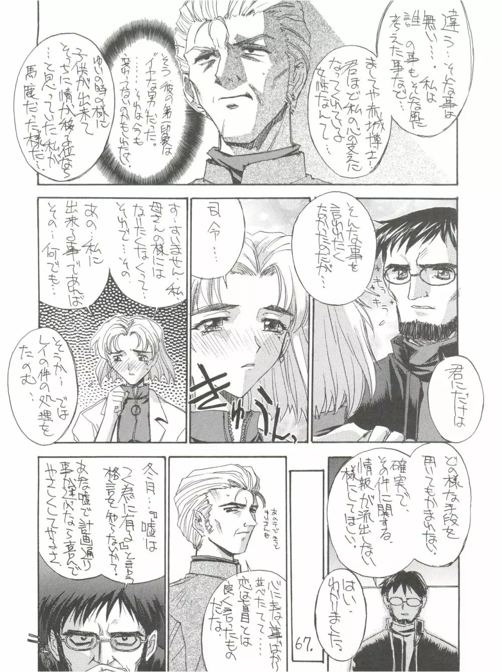 KAISHAKU12 介錯 -4078- Page.67