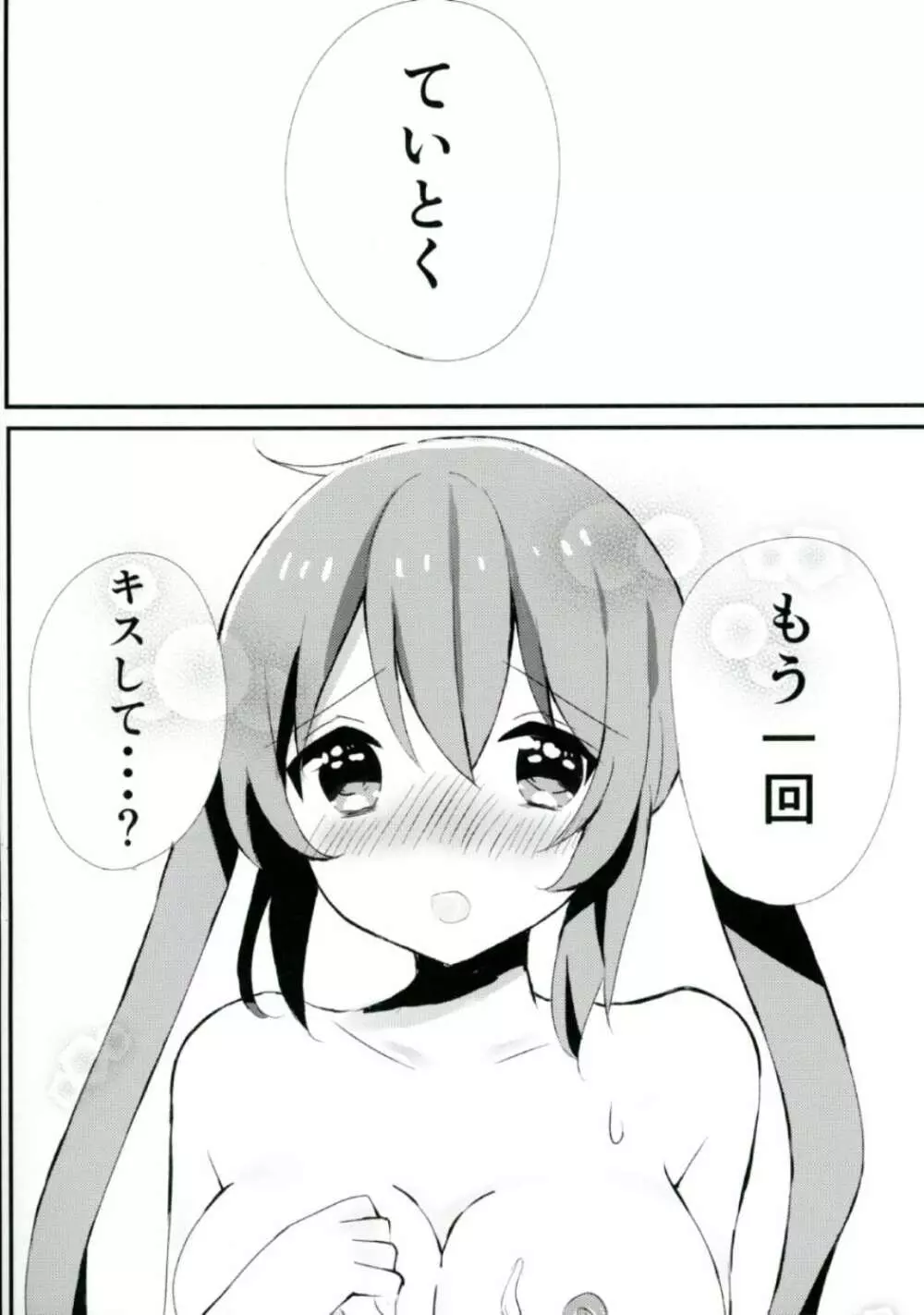 村雨ちゃんはキスがしたい Page.16