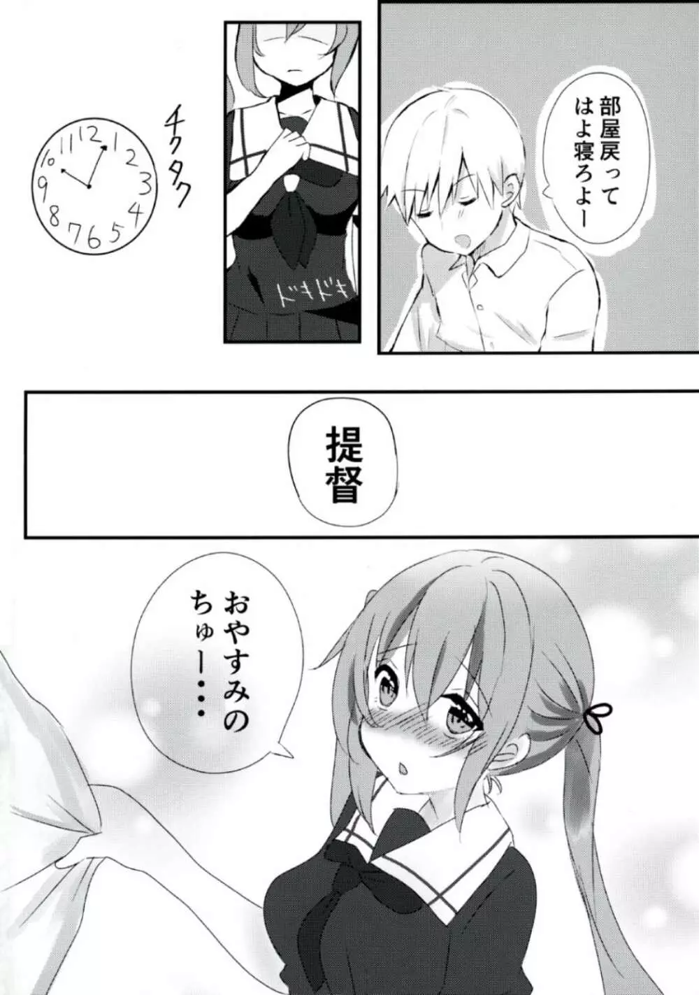 村雨ちゃんはキスがしたい Page.3