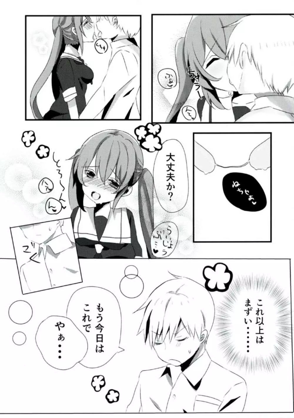 村雨ちゃんはキスがしたい Page.6