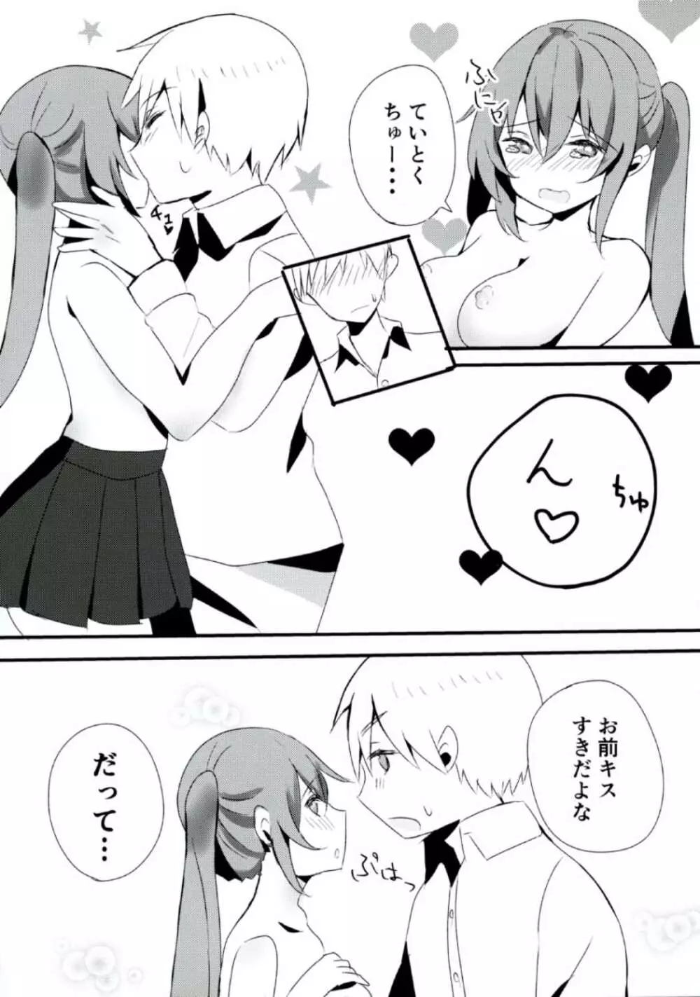 村雨ちゃんはキスがしたい Page.9