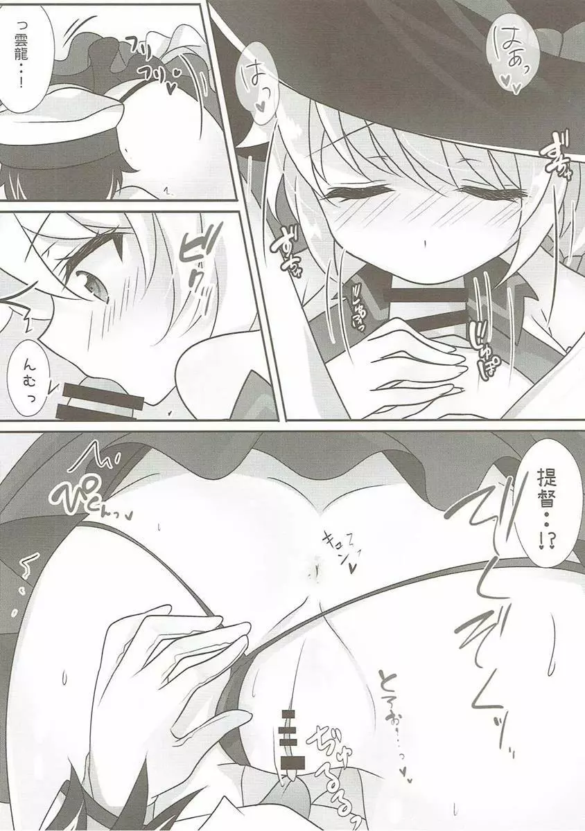 いたずらしてもいいですか？ Page.7