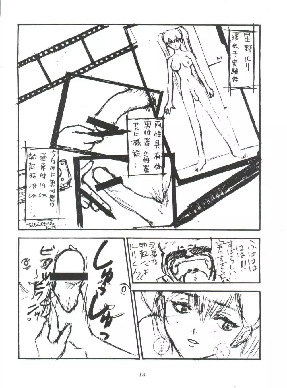 世界革命倶楽部 お蔵出し 01 Page.12