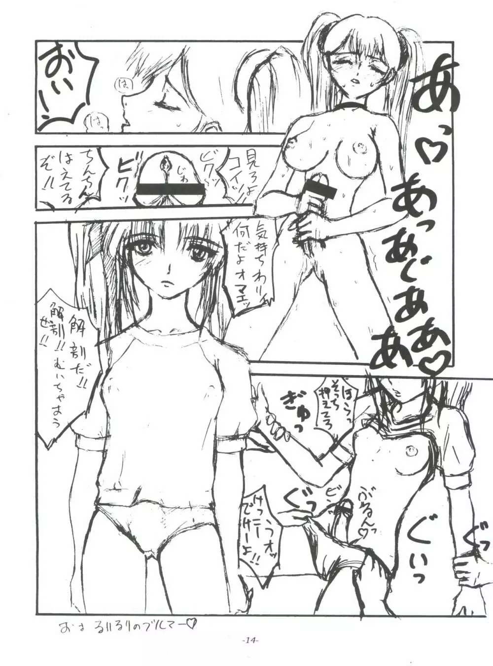 世界革命倶楽部 お蔵出し 01 Page.13