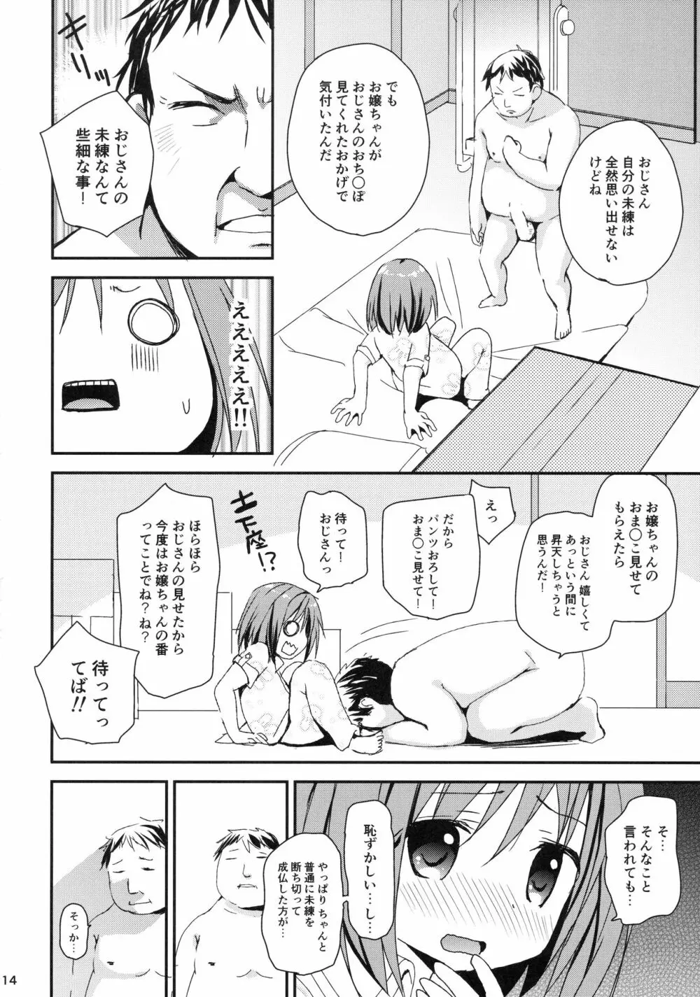 みせみせおばけにご用心! Page.13