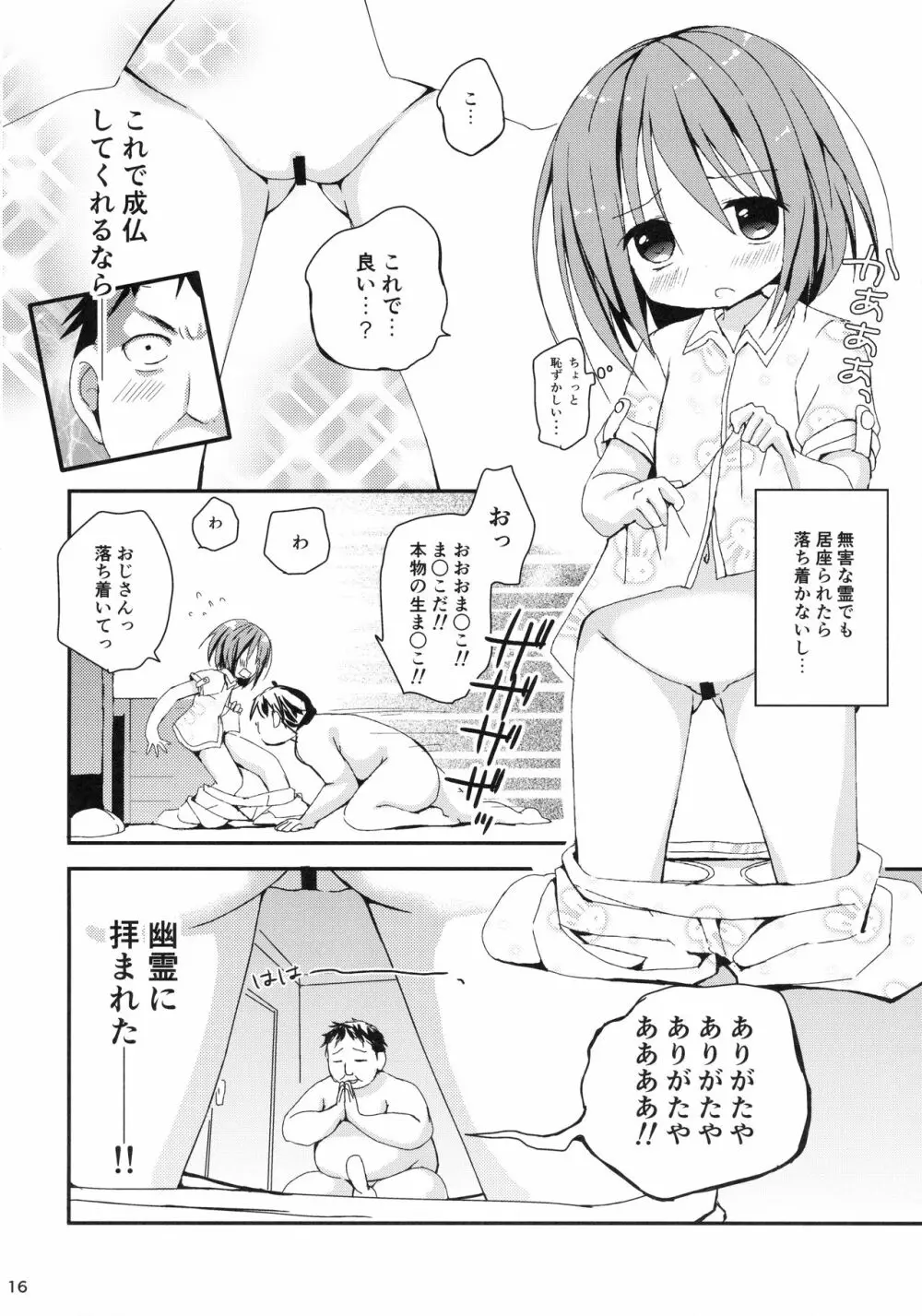 みせみせおばけにご用心! Page.15