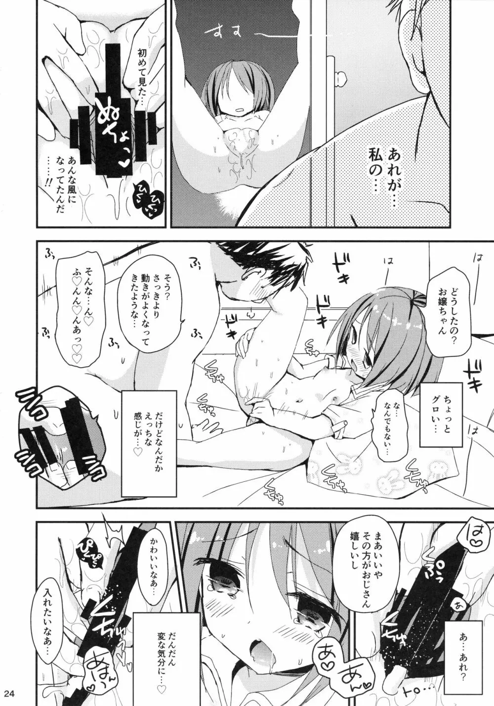 みせみせおばけにご用心! Page.23