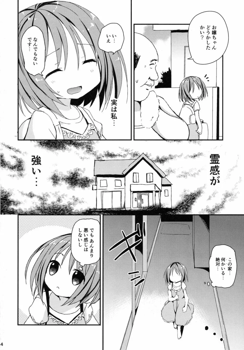 みせみせおばけにご用心! Page.3