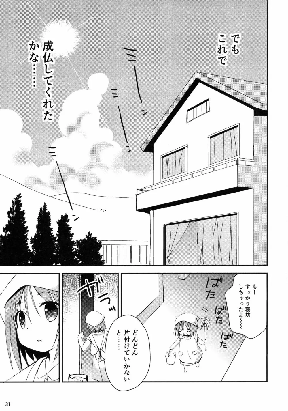 みせみせおばけにご用心! Page.30