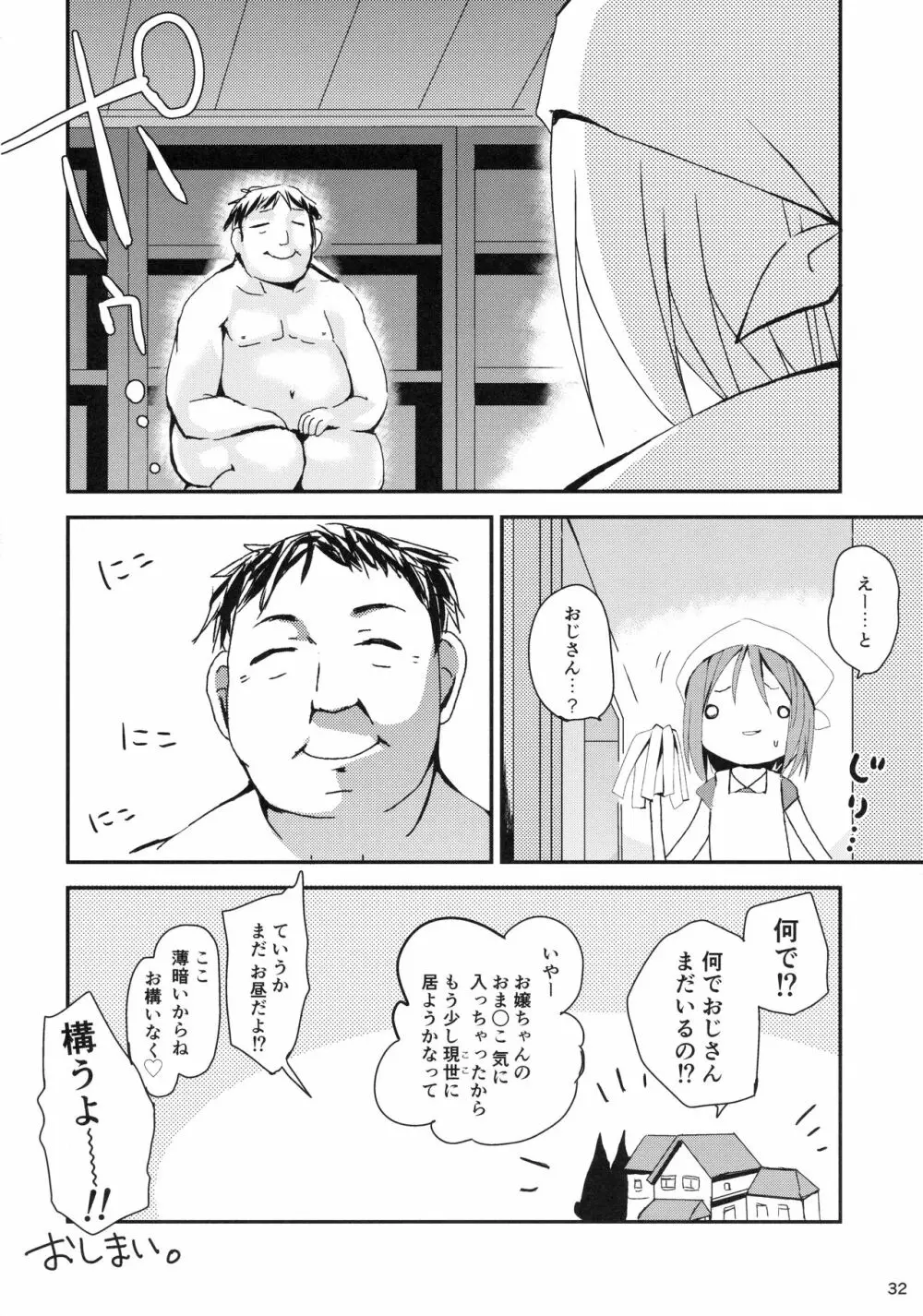 みせみせおばけにご用心! Page.31