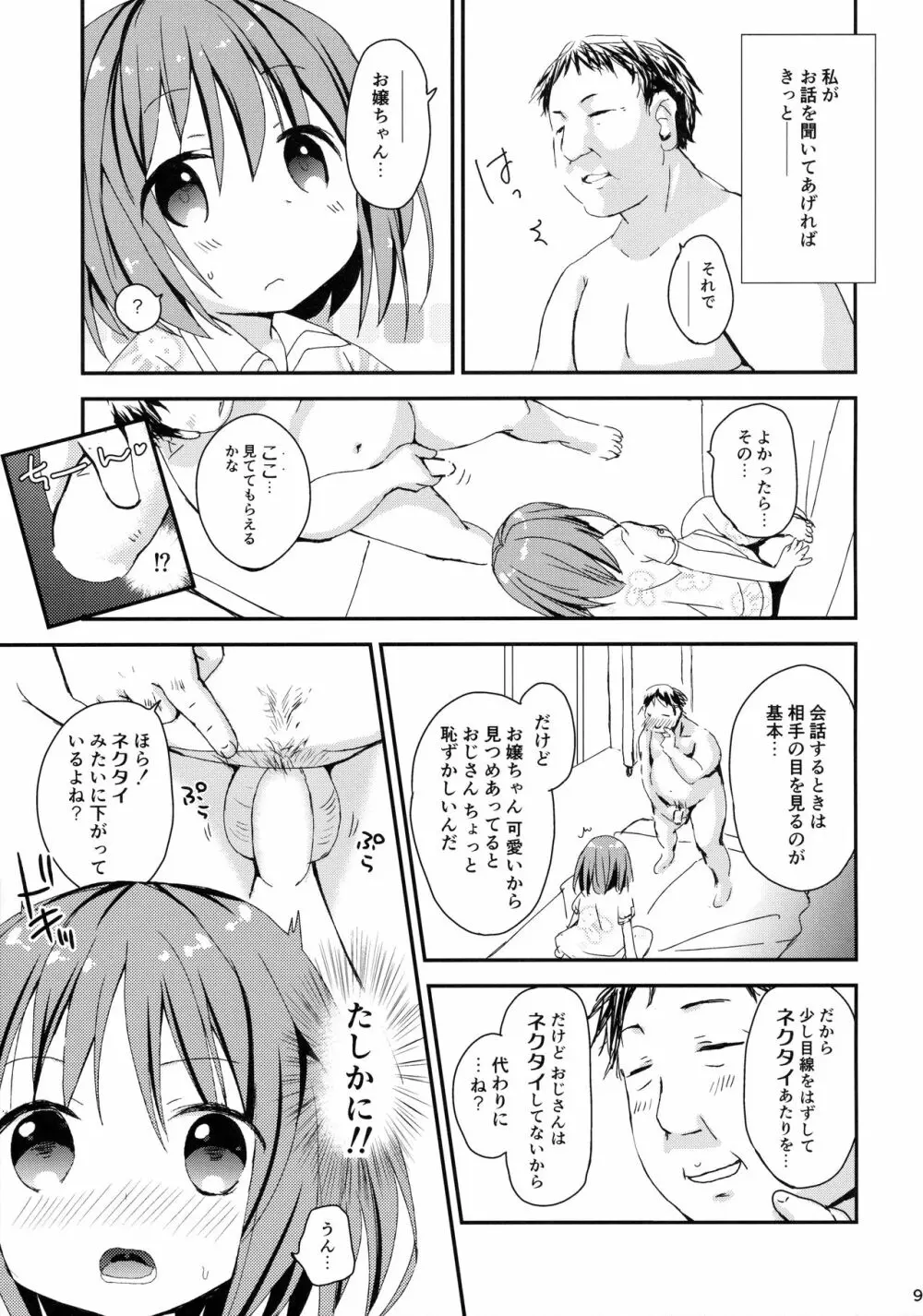 みせみせおばけにご用心! Page.8