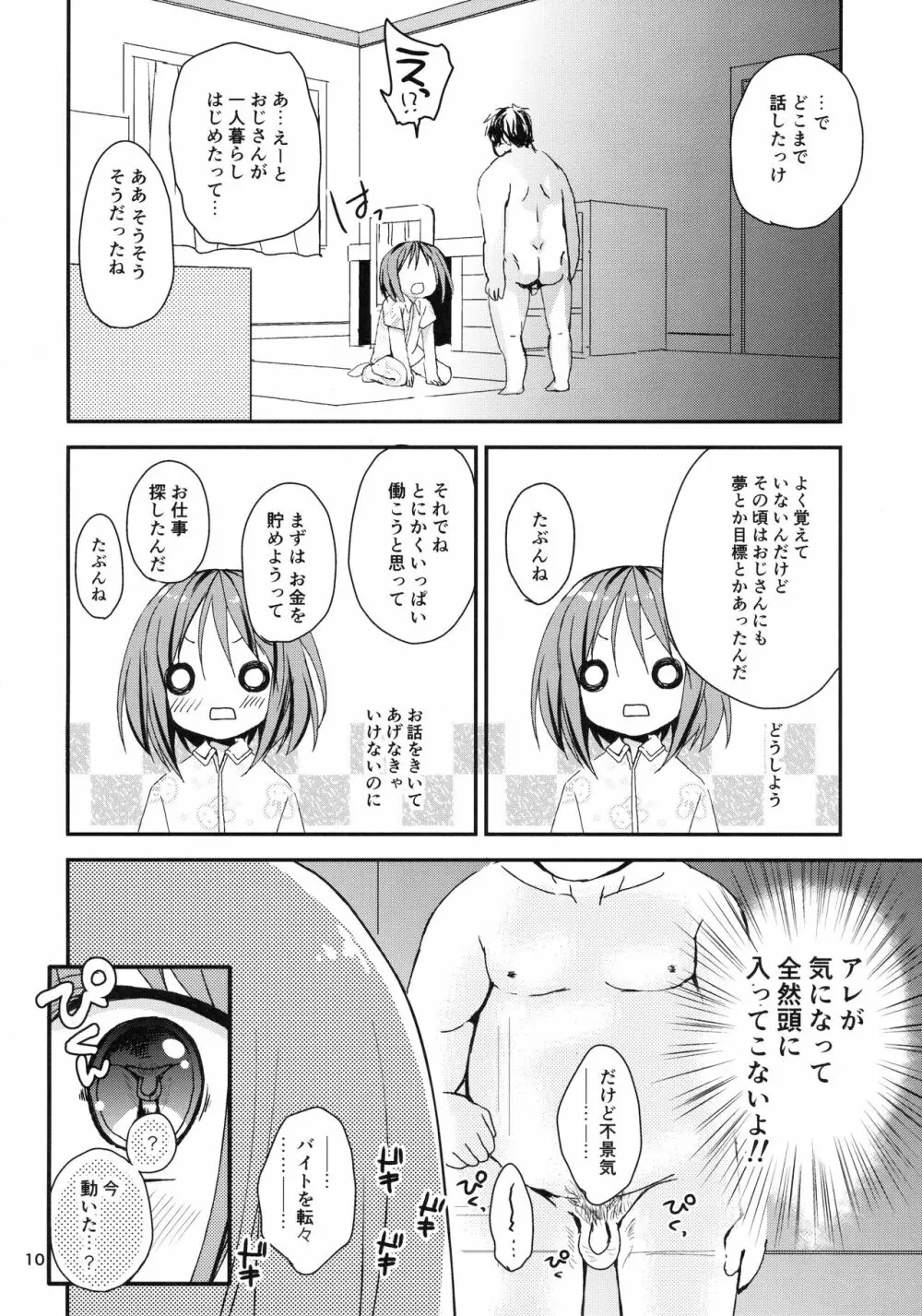 みせみせおばけにご用心! Page.9