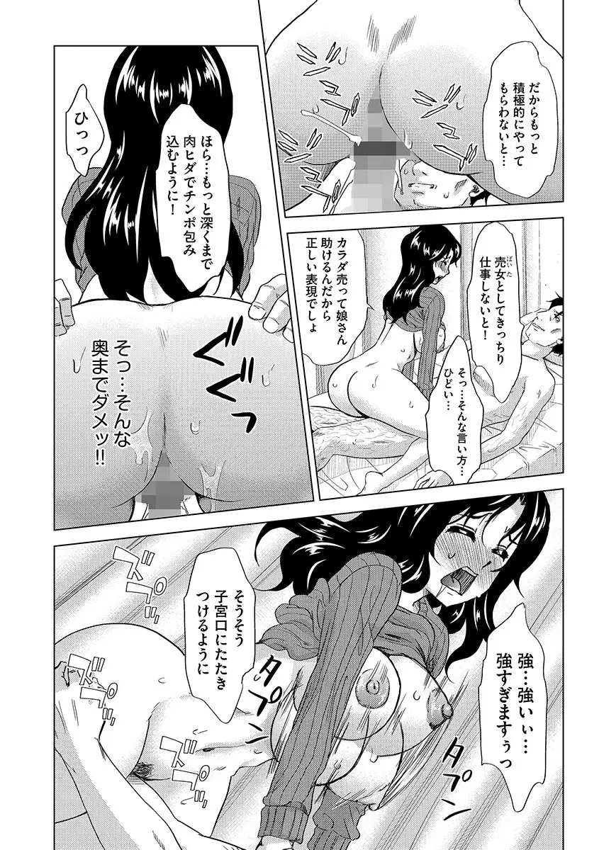 淫屍感染～歩く死者が支配する輪姦地獄～ Page.102