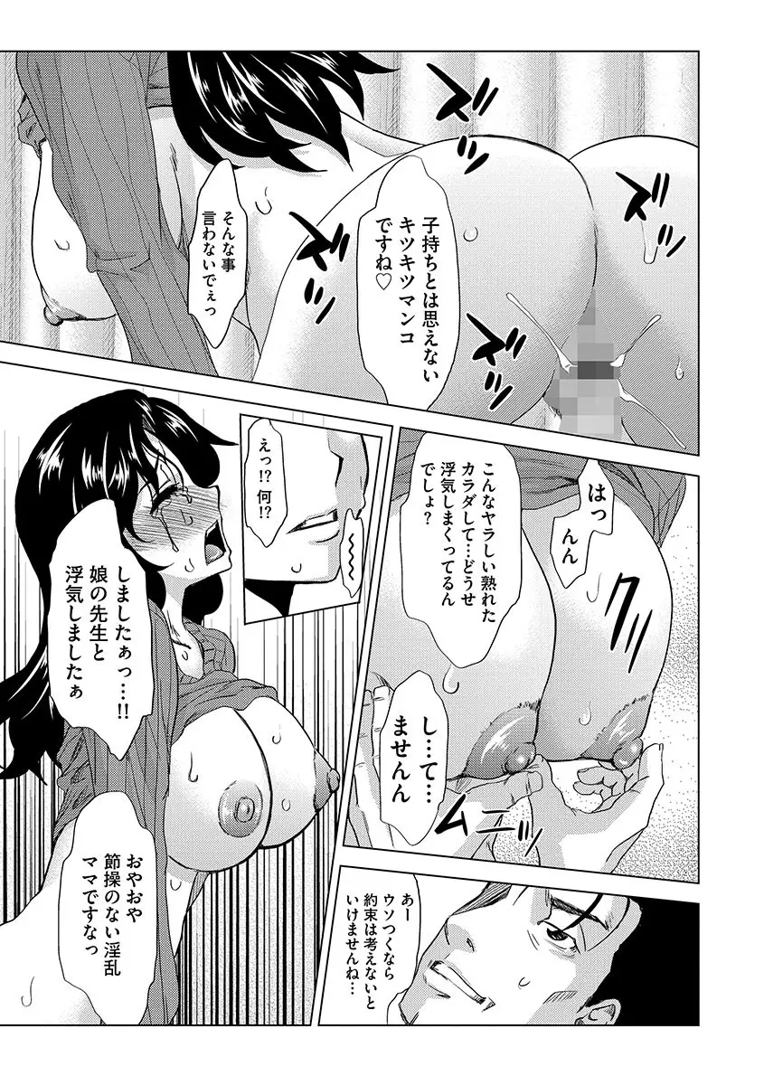 淫屍感染～歩く死者が支配する輪姦地獄～ Page.103