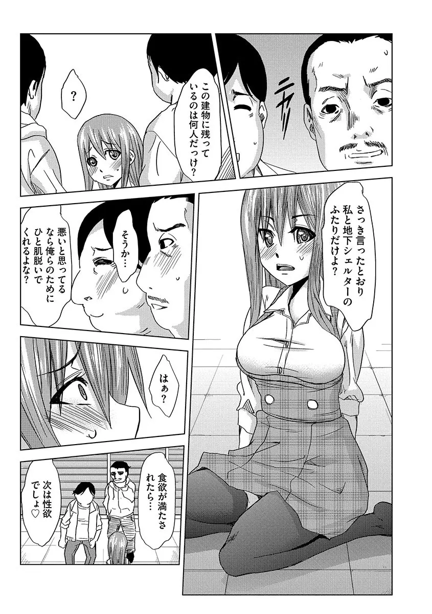 淫屍感染～歩く死者が支配する輪姦地獄～ Page.123