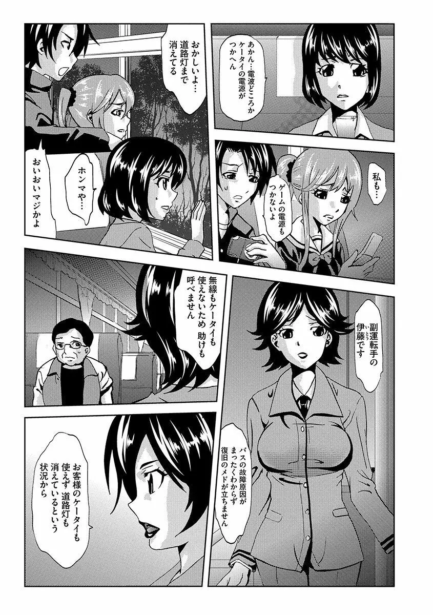 淫屍感染～歩く死者が支配する輪姦地獄～ Page.13