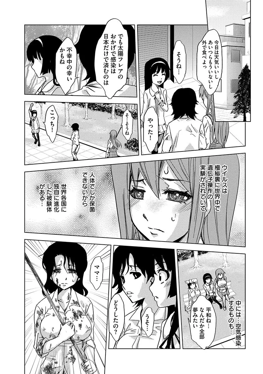 淫屍感染～歩く死者が支配する輪姦地獄～ Page.148