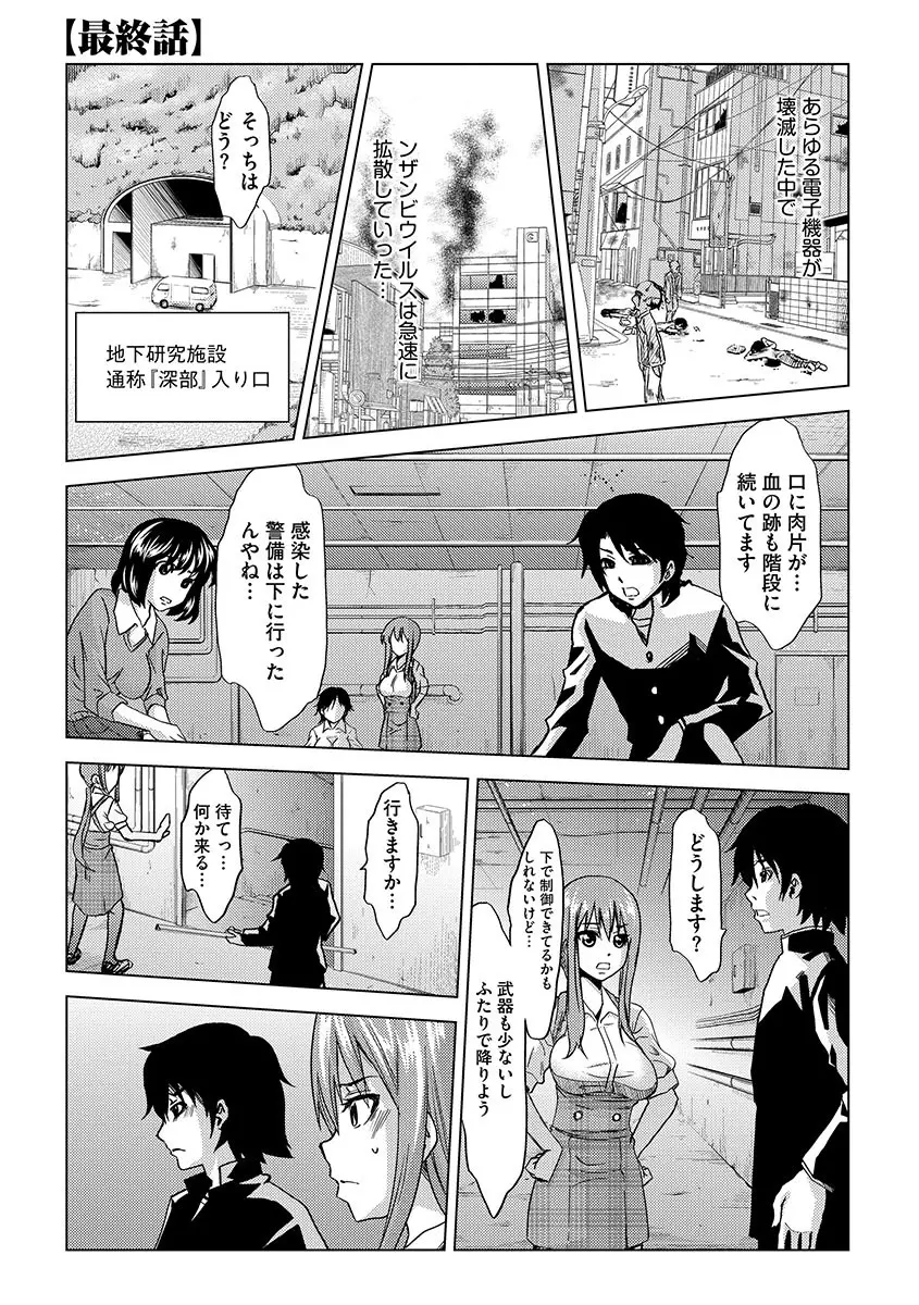 淫屍感染～歩く死者が支配する輪姦地獄～ Page.165