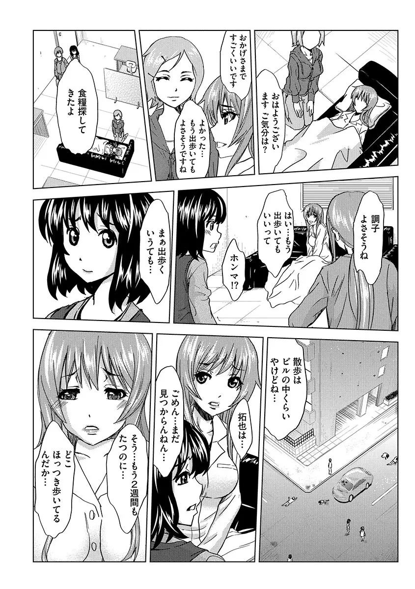 淫屍感染～歩く死者が支配する輪姦地獄～ Page.168