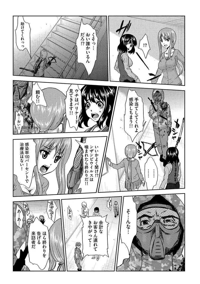 淫屍感染～歩く死者が支配する輪姦地獄～ Page.169