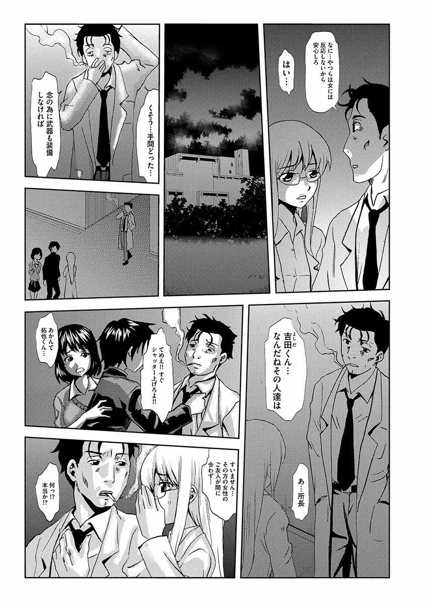 淫屍感染～歩く死者が支配する輪姦地獄～ Page.25