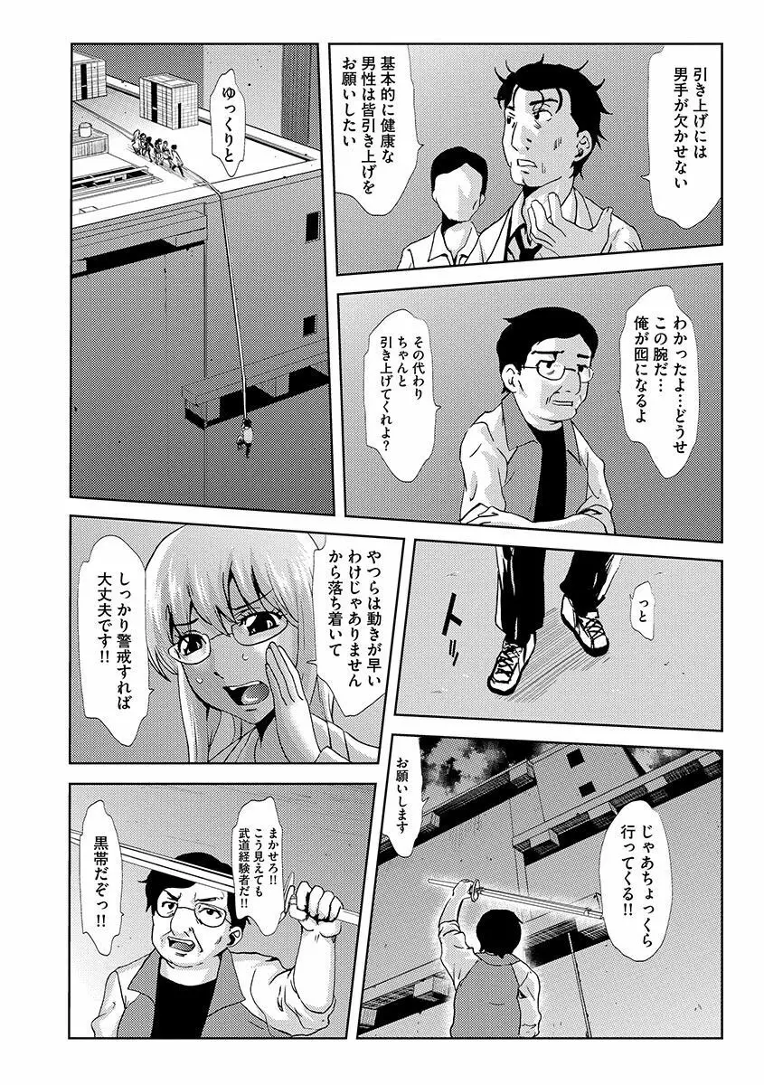 淫屍感染～歩く死者が支配する輪姦地獄～ Page.28