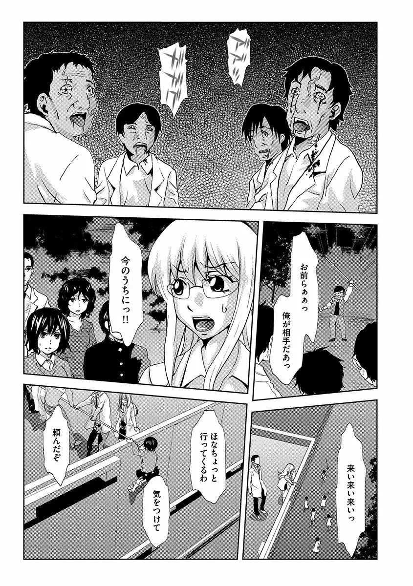 淫屍感染～歩く死者が支配する輪姦地獄～ Page.33