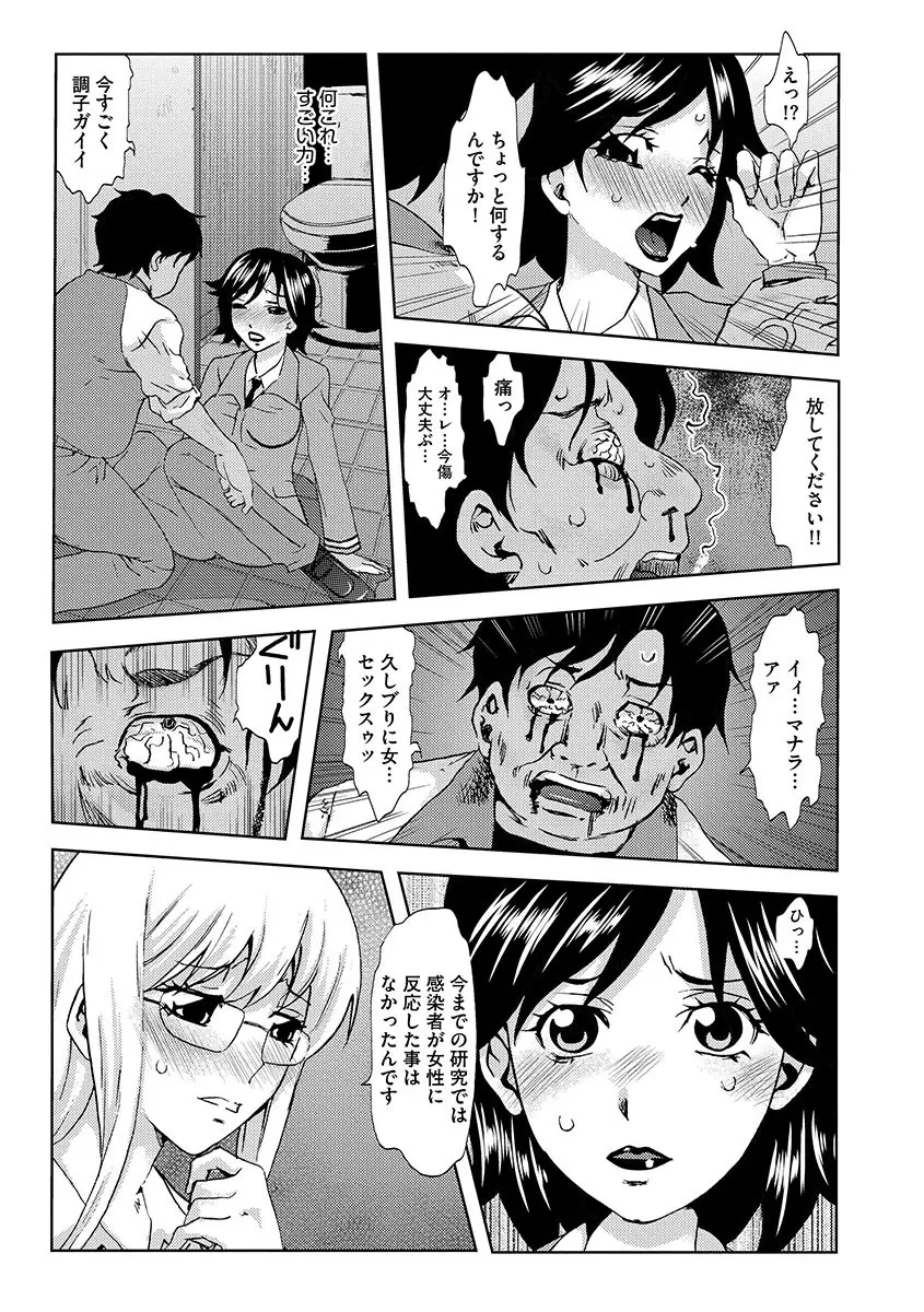 淫屍感染～歩く死者が支配する輪姦地獄～ Page.43