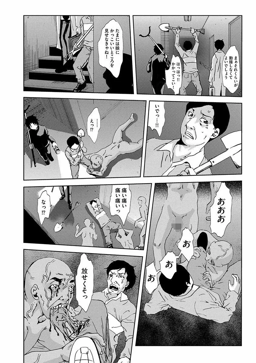 淫屍感染～歩く死者が支配する輪姦地獄～ Page.54