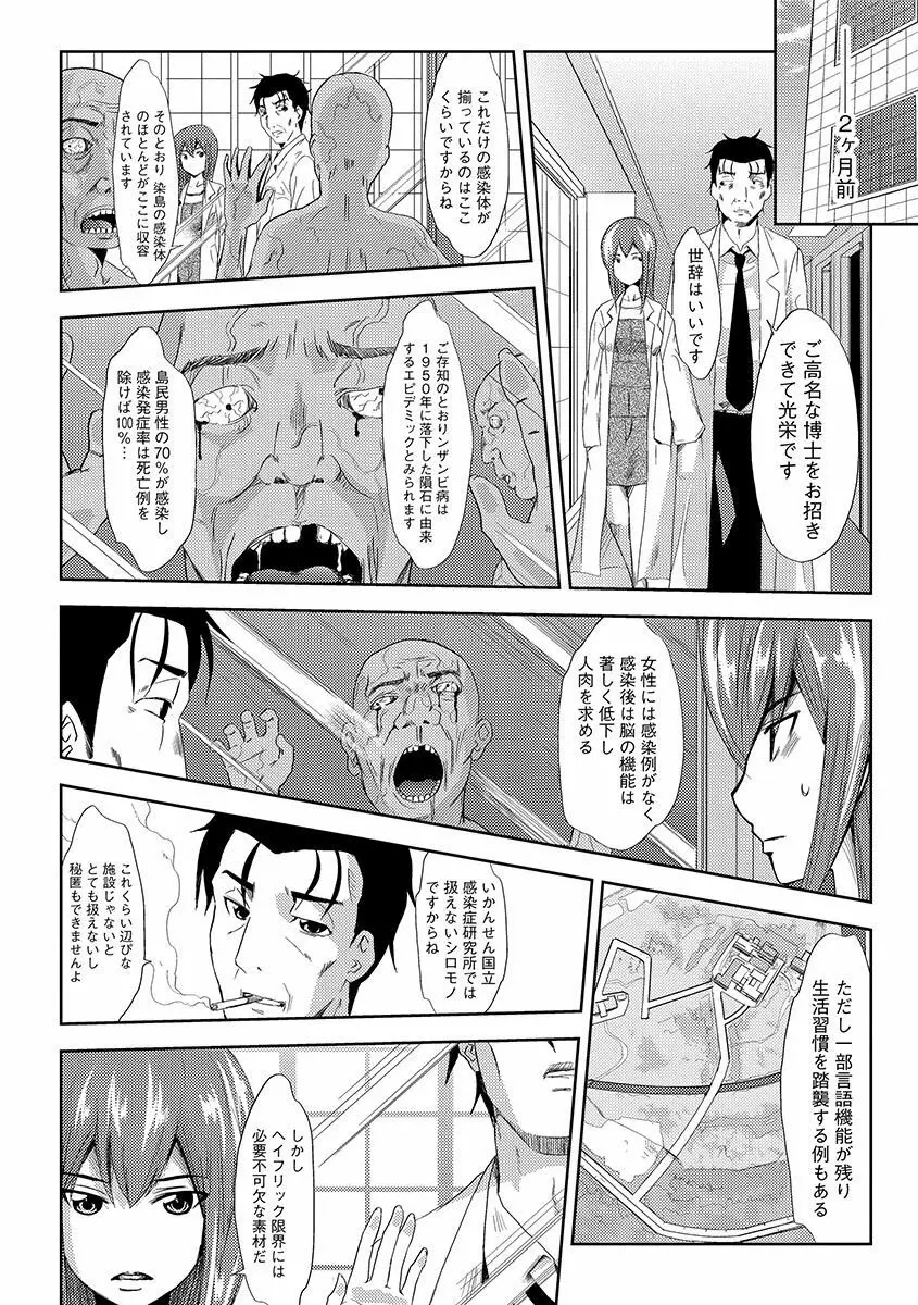 淫屍感染～歩く死者が支配する輪姦地獄～ Page.70