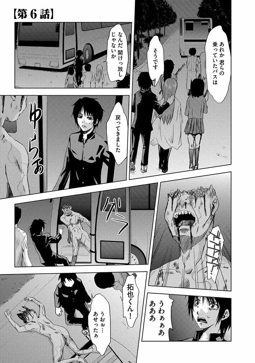 淫屍感染～歩く死者が支配する輪姦地獄～ Page.85