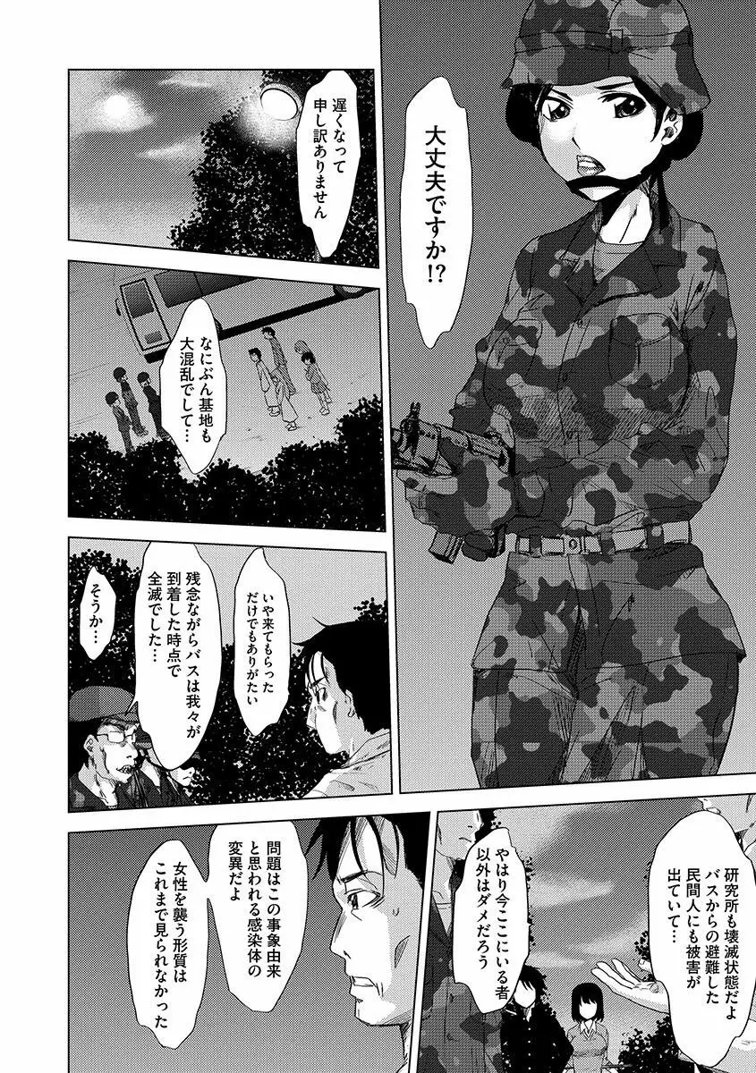 淫屍感染～歩く死者が支配する輪姦地獄～ Page.86