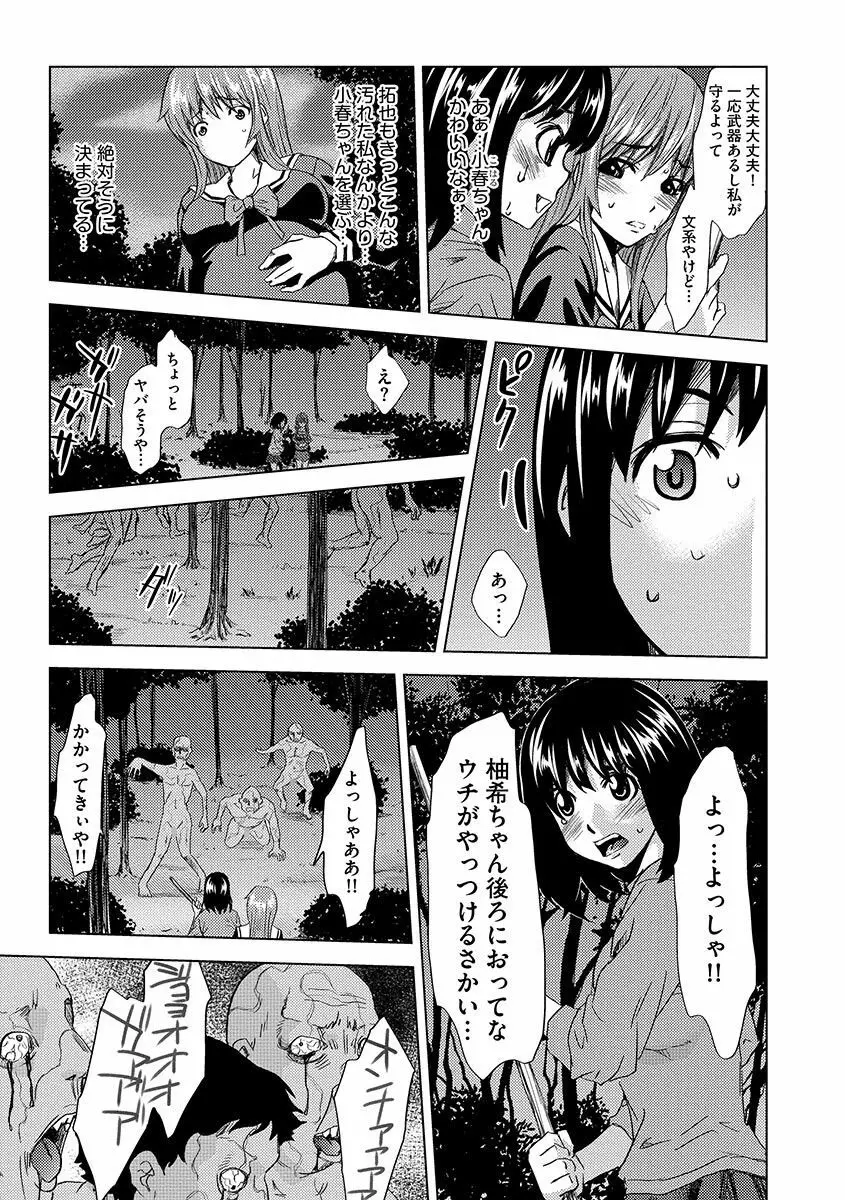 淫屍感染～歩く死者が支配する輪姦地獄～ Page.89