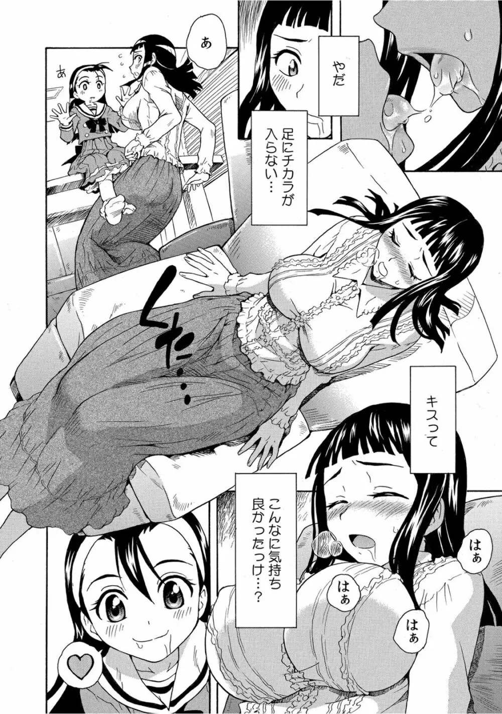 放課後の性教育～先生、私のアソコに触ってください～ Page.16