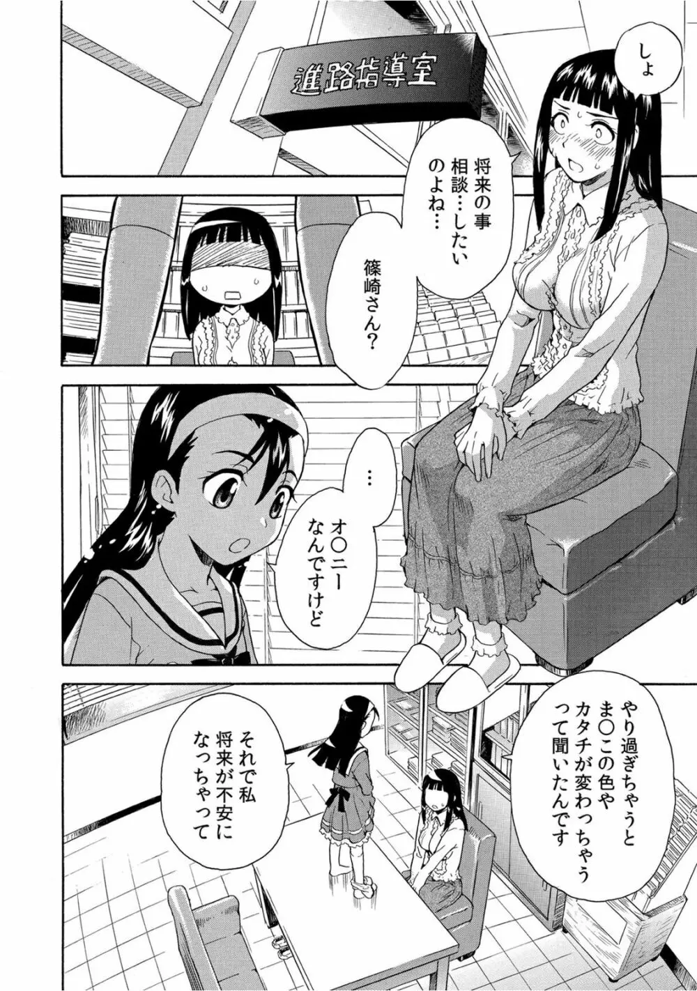 放課後の性教育～先生、私のアソコに触ってください～ Page.4