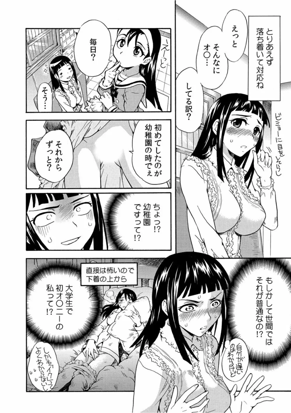 放課後の性教育～先生、私のアソコに触ってください～ Page.6