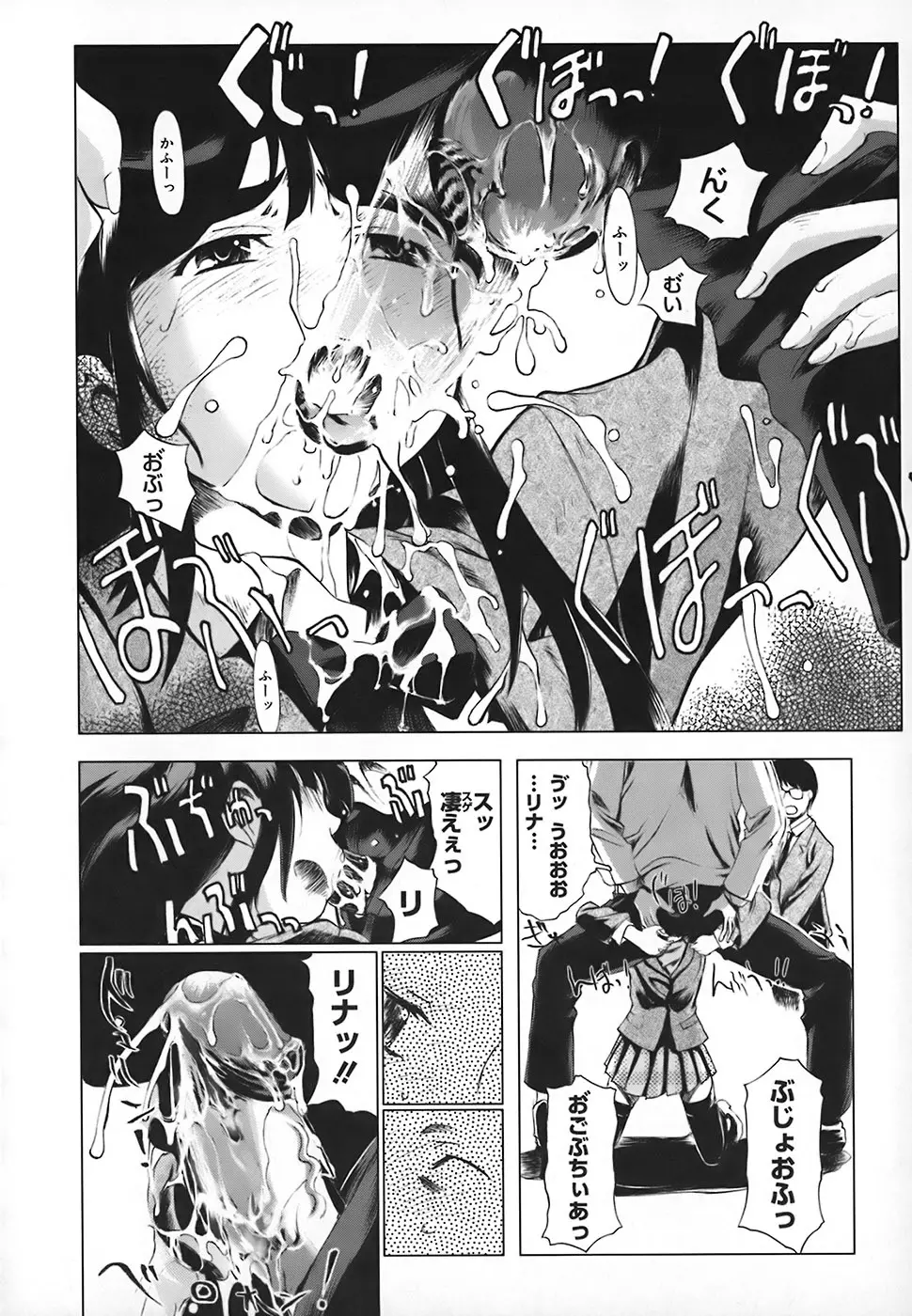 スクールミルク Page.100