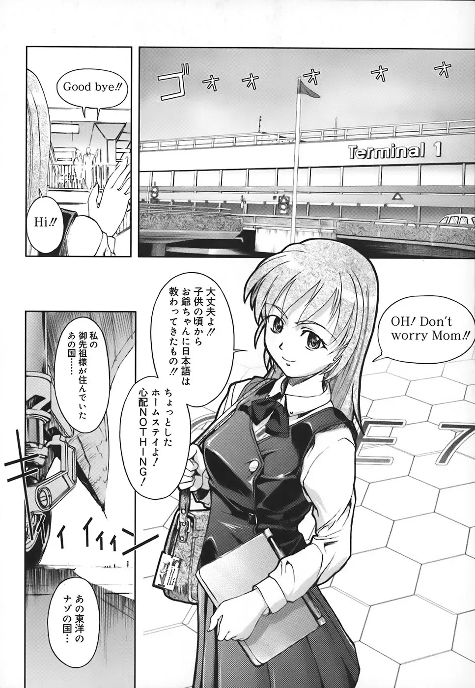 スクールミルク Page.11