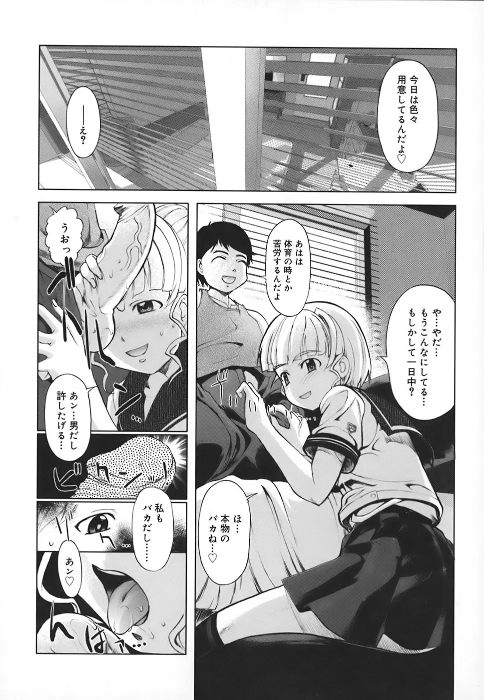 スクールミルク Page.115